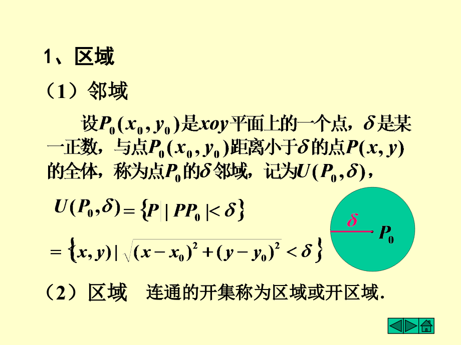 南理工高等数学下第8章 多元函数微分法及其应用8-习题课讲解_第4页