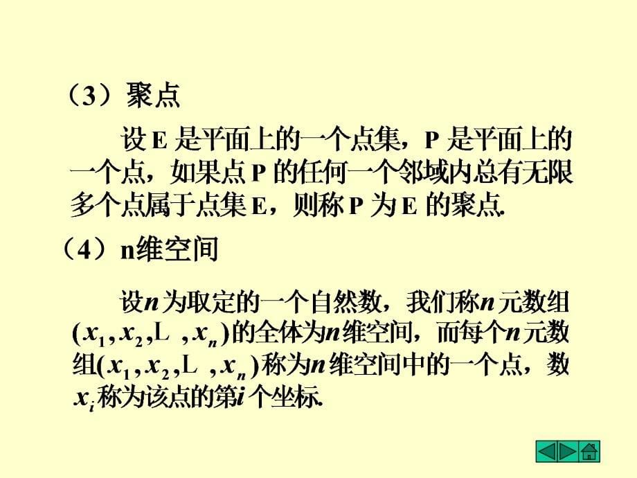 南理工高等数学下第8章 多元函数微分法及其应用8-习题课讲解_第5页