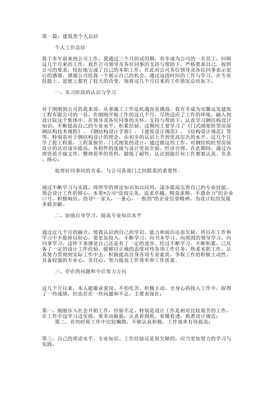 建筑年度考核个人 总结.docx_第1页