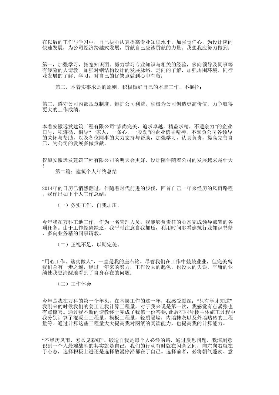 建筑年度考核个人 总结.docx_第2页