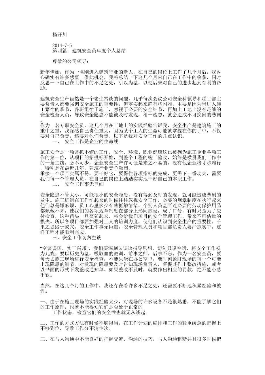 建筑年度考核个人 总结.docx_第4页