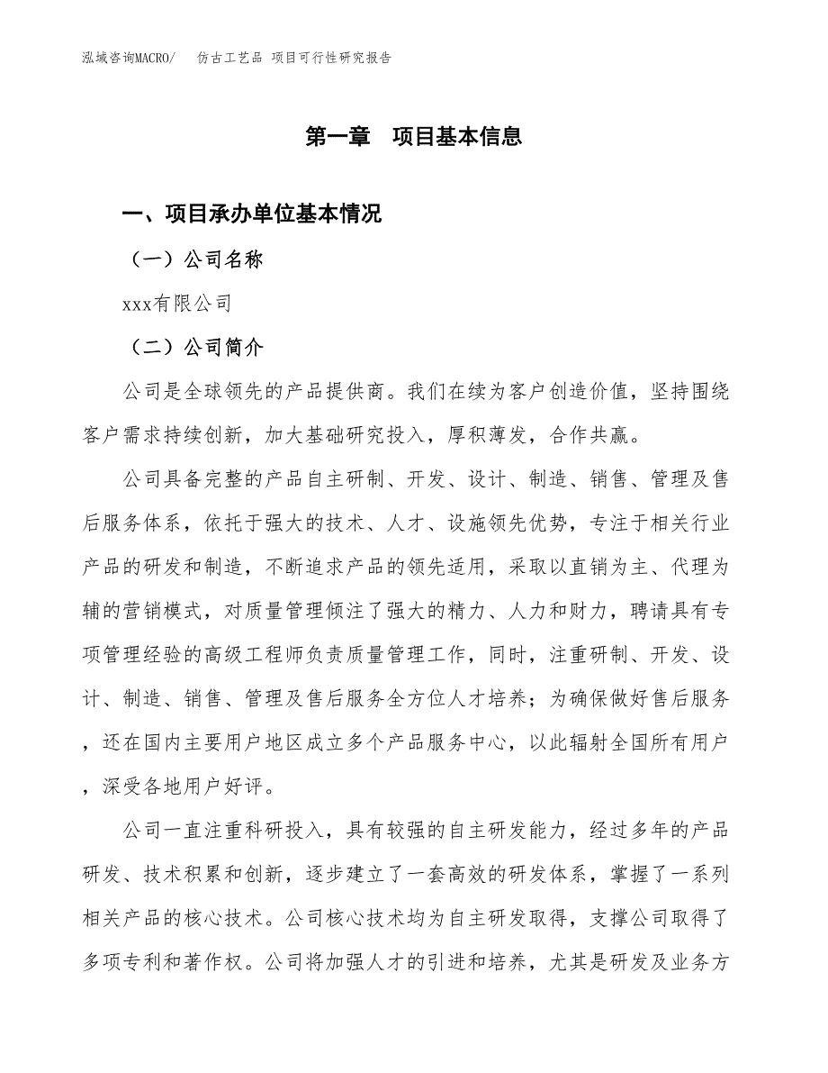 仿古工艺品 项目可行性研究报告（总投资13000万元）（51亩）_第3页