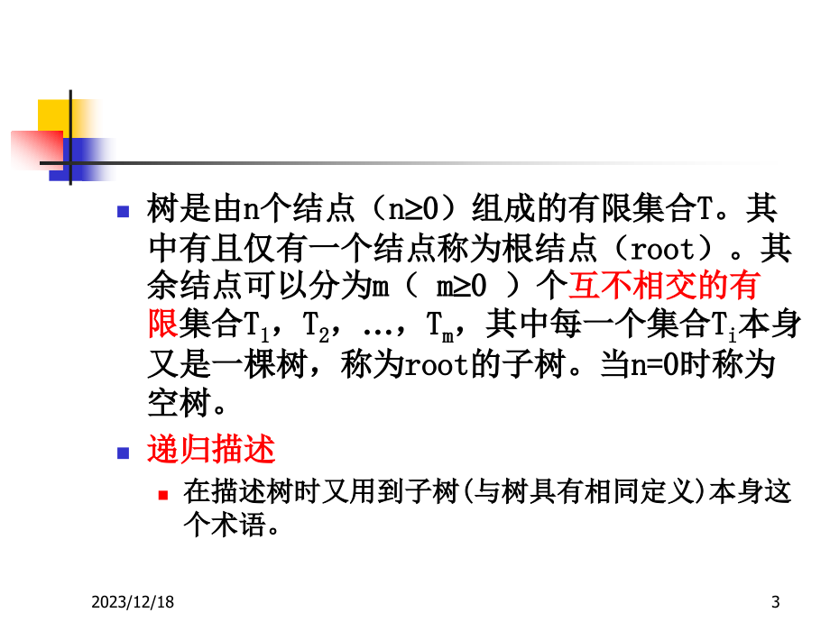 数据结构(非线性结构)讲解_第3页