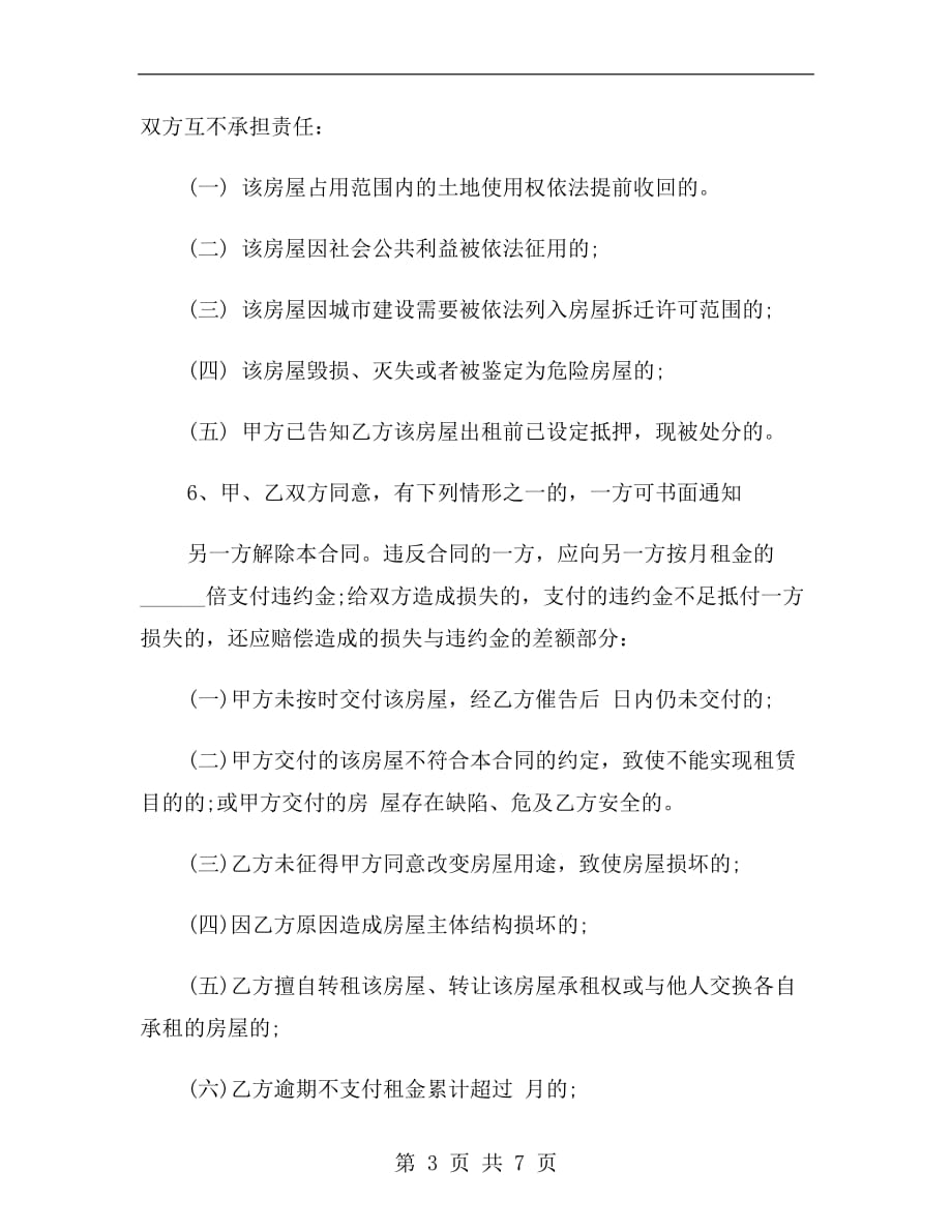 关于上海租房合同模板c_第3页