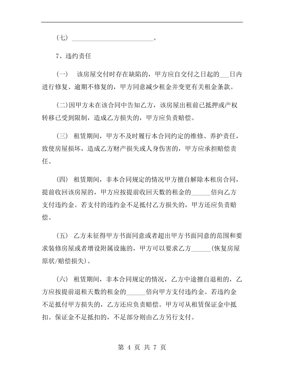 关于上海租房合同模板c_第4页