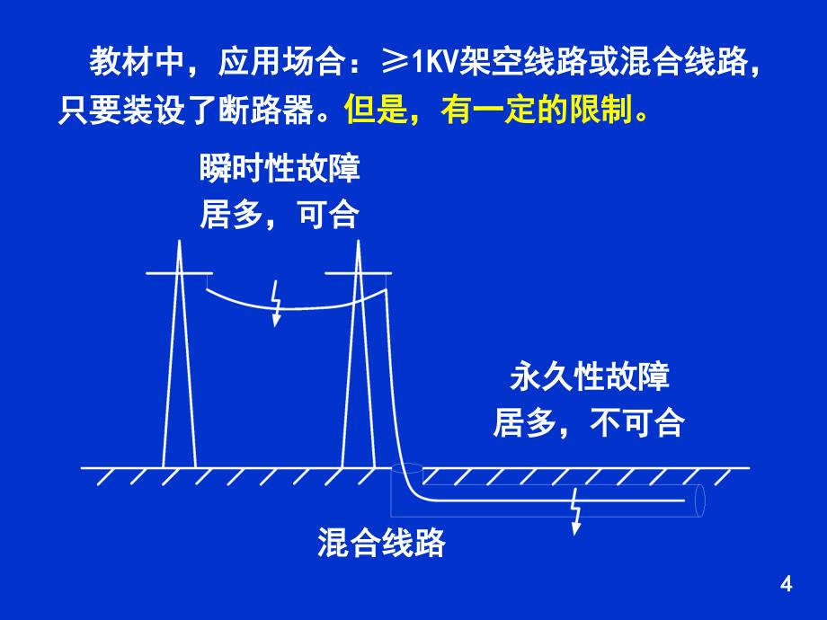 继电保护与自动化装置解读_第4页