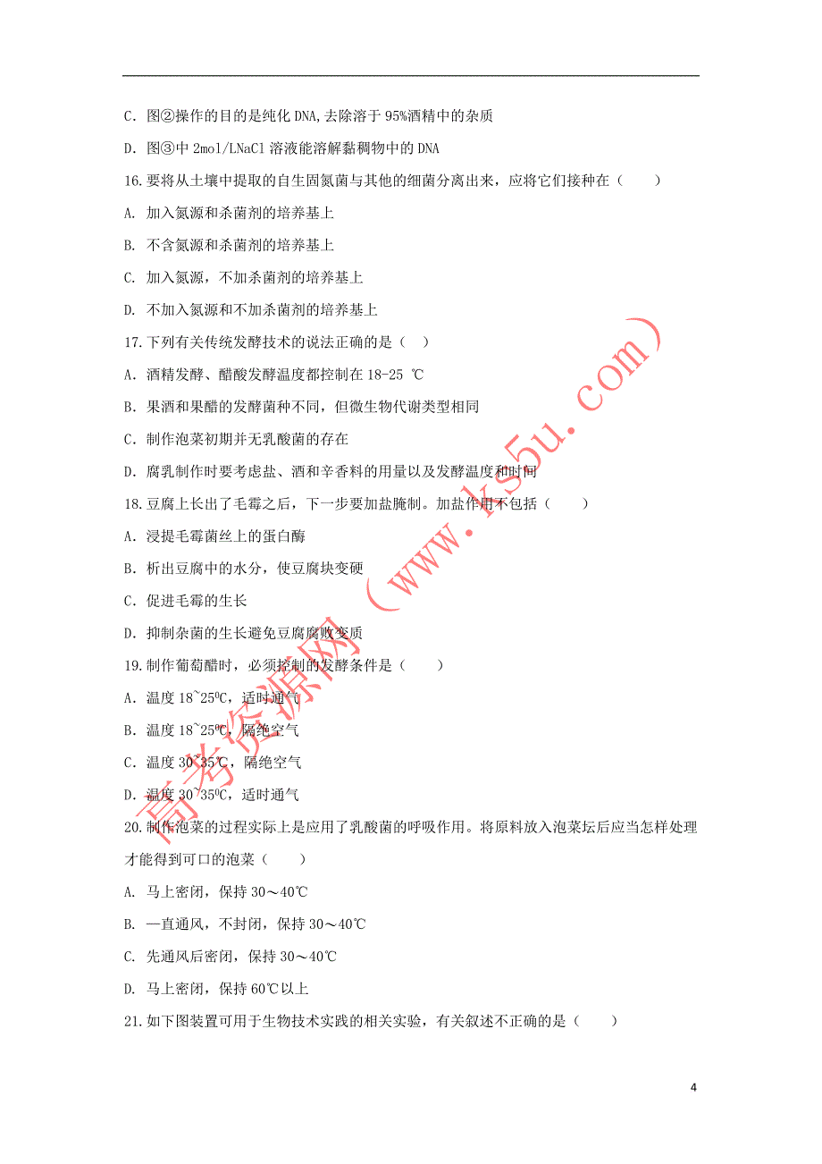 安徽省肥东高级中学2017－2018学年高二生物下学期第二学段考试试题_第4页