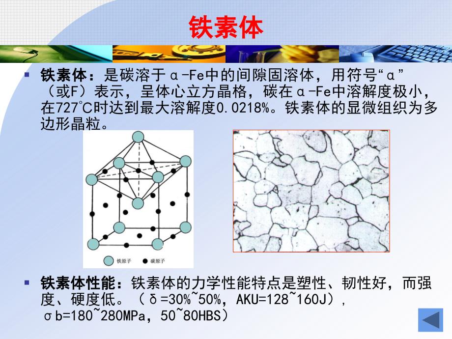 铁碳合金相图讲解_第4页