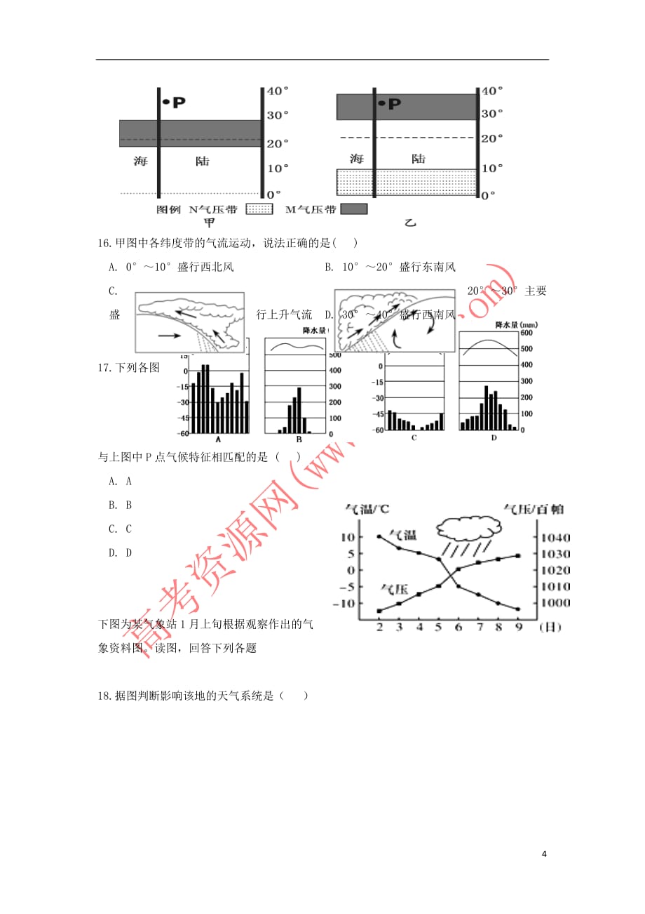 安徽省阜阳市第三中学2018－2019学年高一地理上学期期末考试试卷_第4页