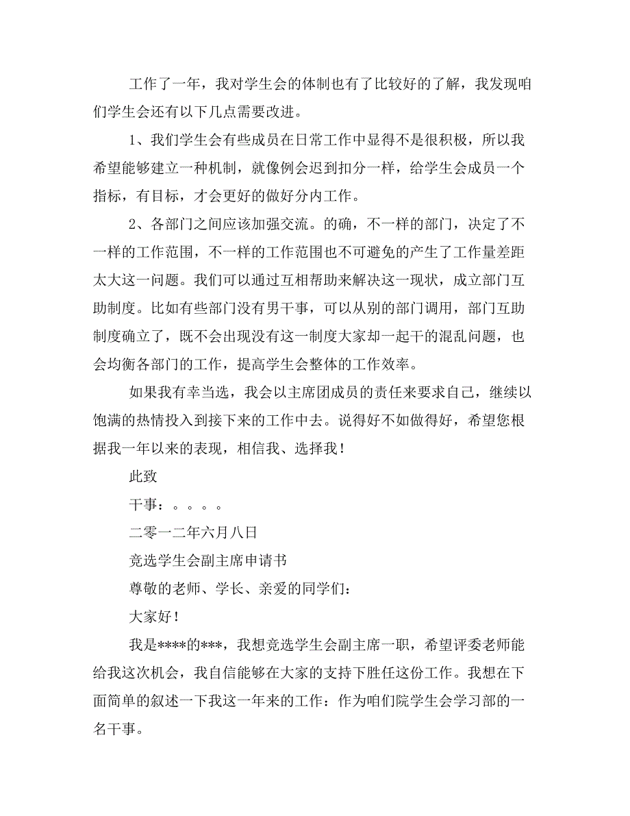 竞选学生会申请书(精选多篇)_第4页