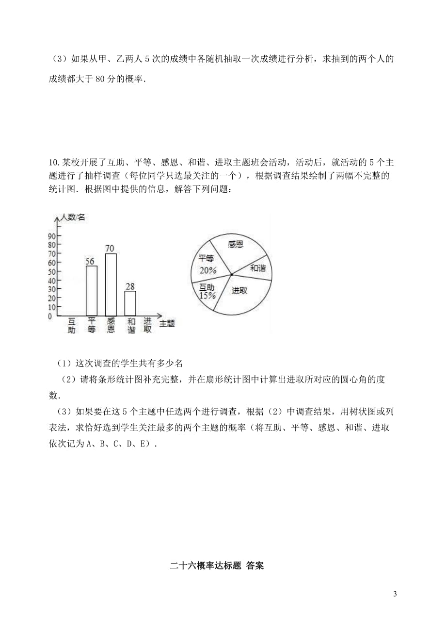 山东省郯城县红花镇2018届中考数学专题复习 专题七（27）概率当堂达标题_第3页