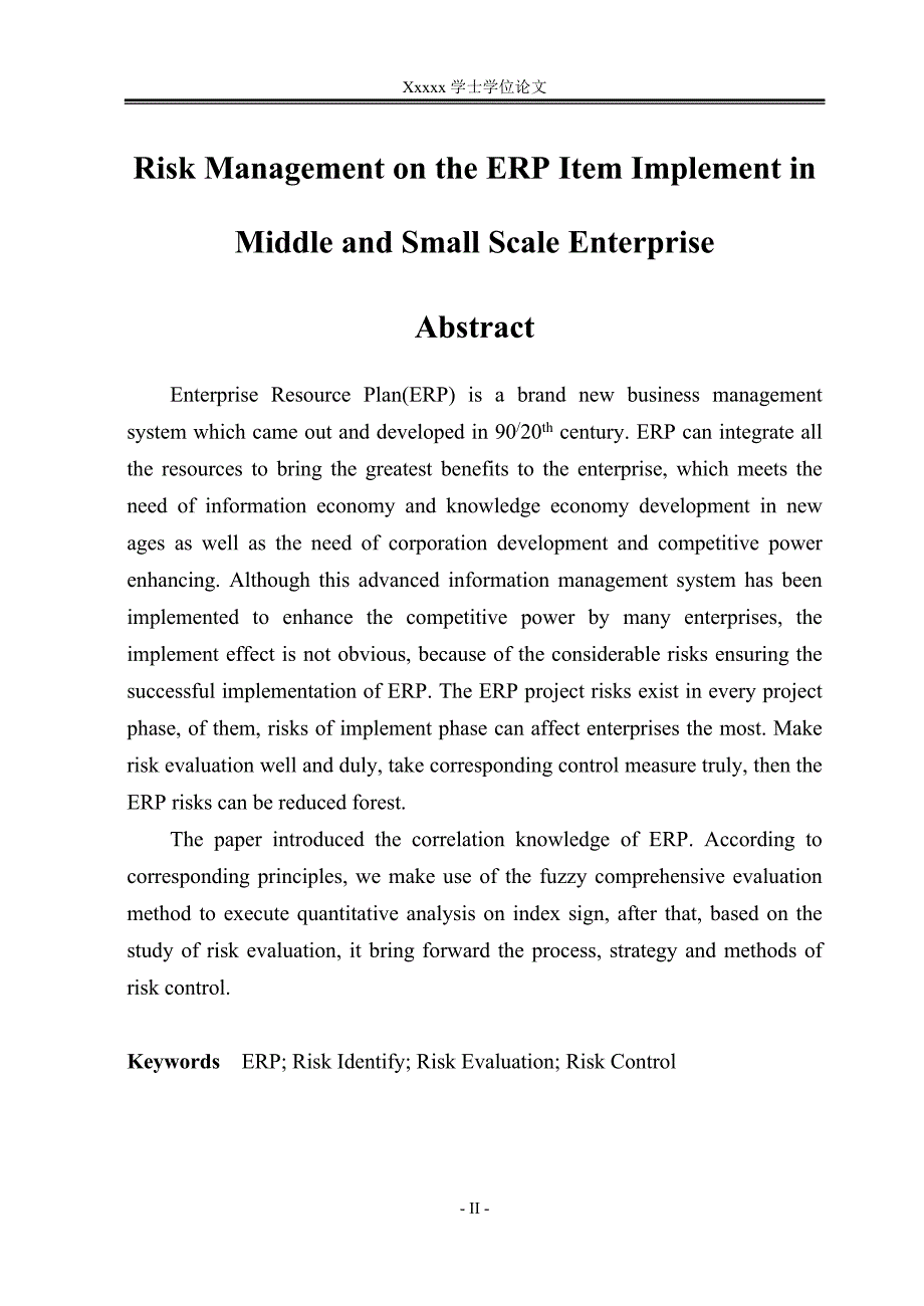 中小企业ERP项目实施风险管理_第2页