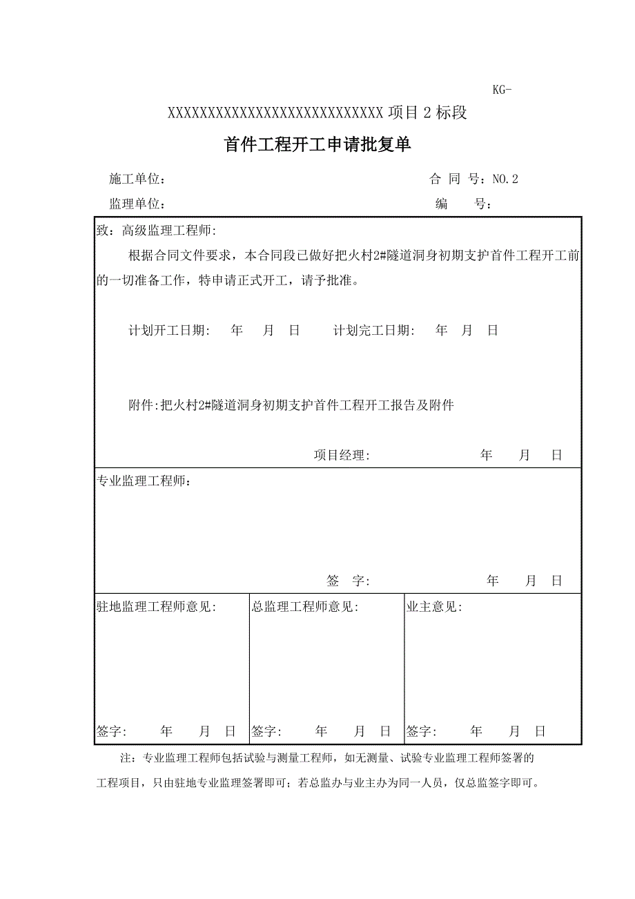 隧道初期支护讲解_第2页