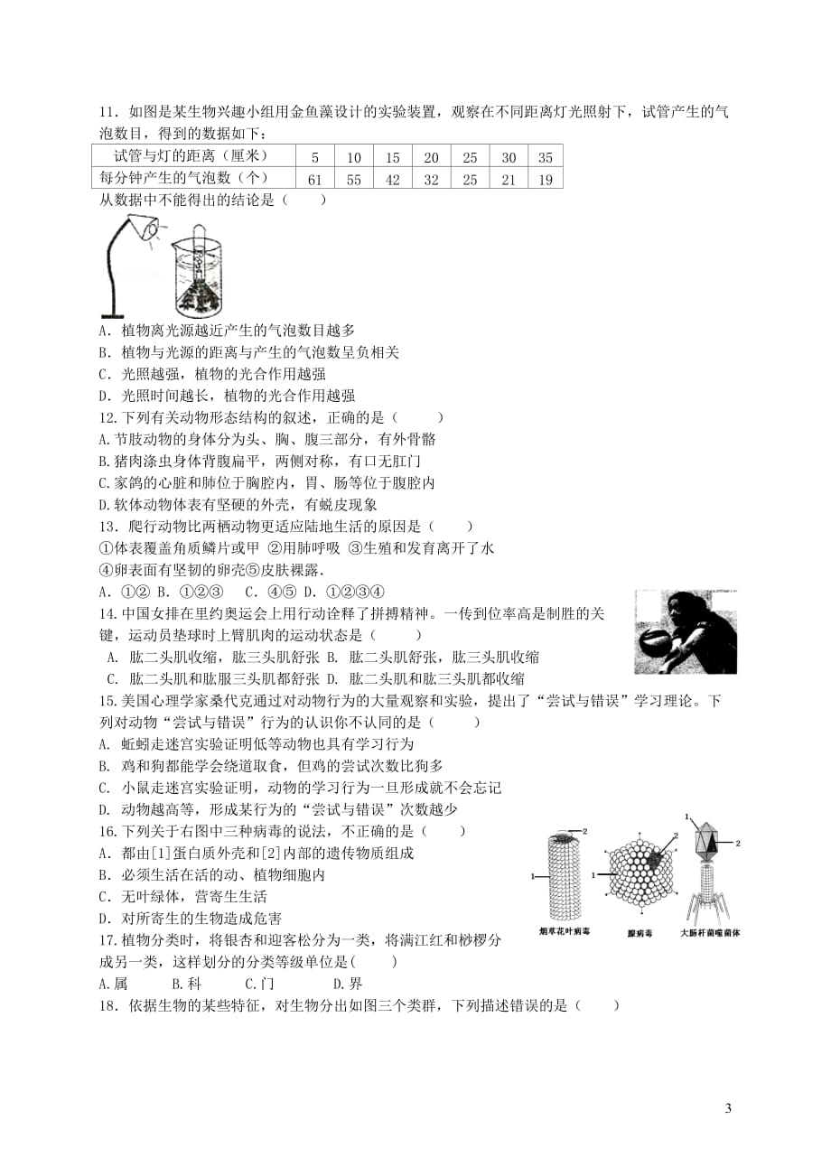 山东省庆云县九校2017－2018学年八年级生物下学期4月联合考试试题_第3页