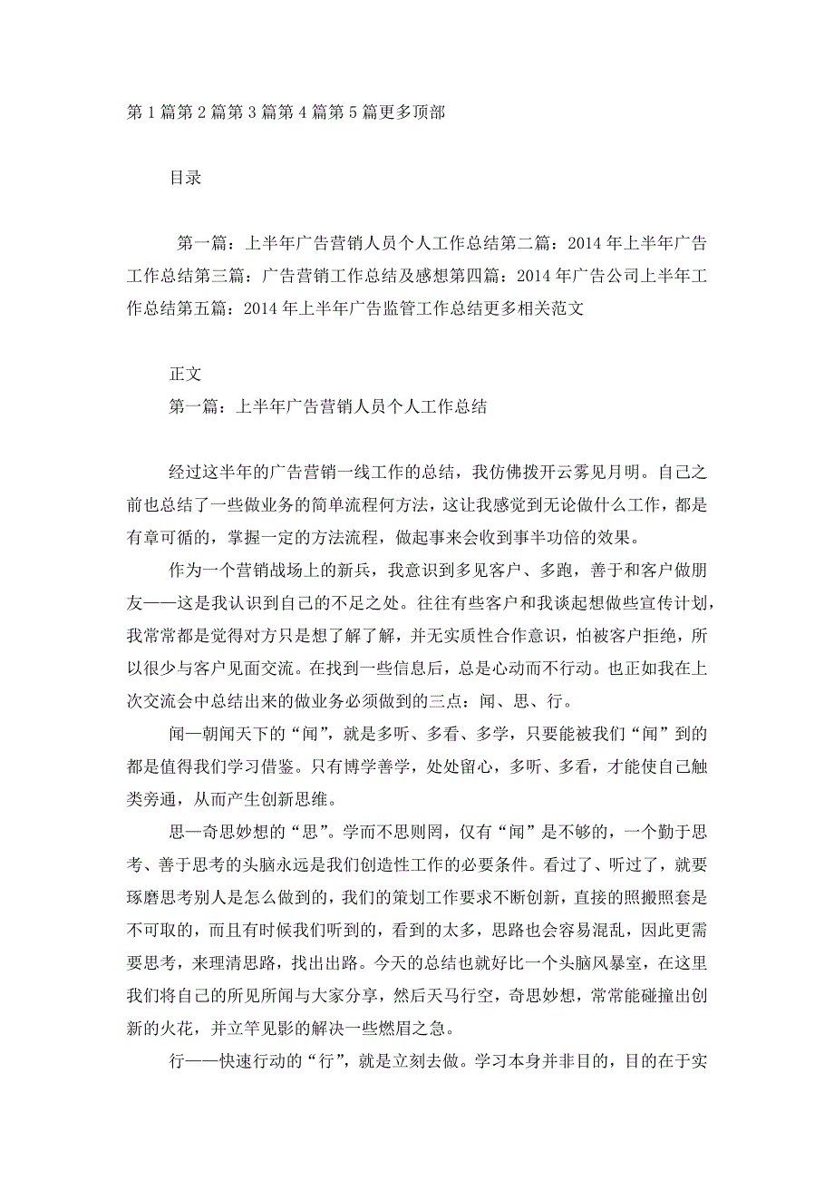 上半年广告营销工作 总结.docx_第1页