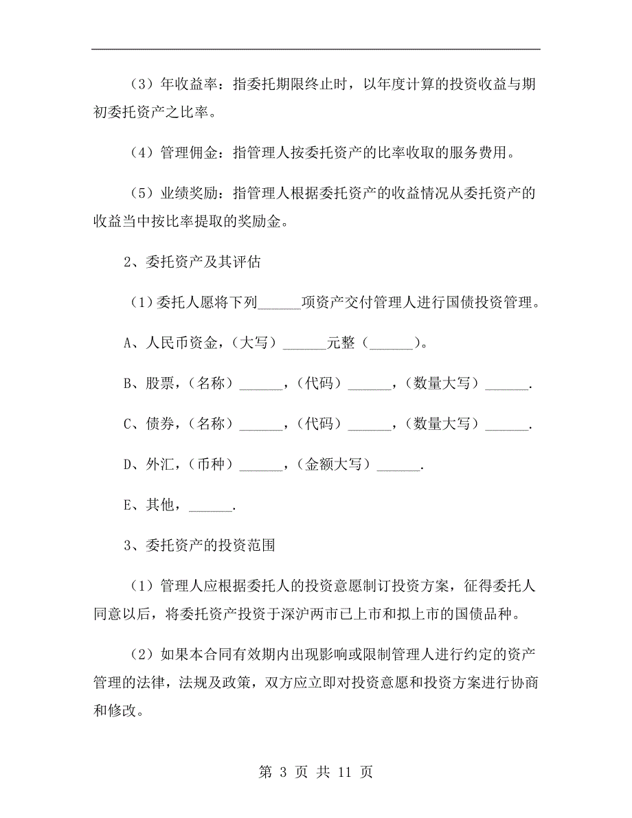 委托购买国债合同2019_第3页