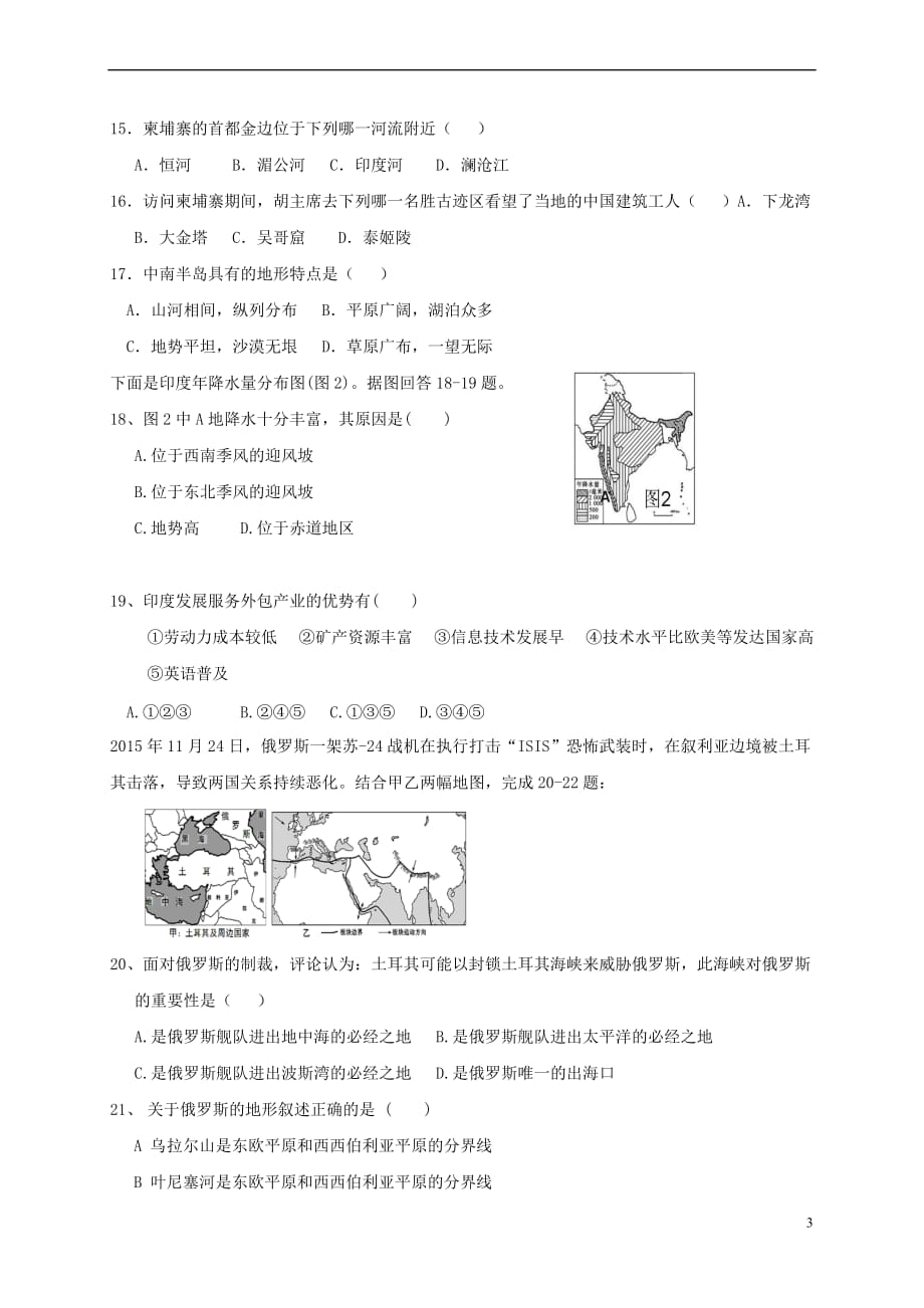 山东省临沂市临沭县2016－2017学年七年级地理下学期期中试题_第3页