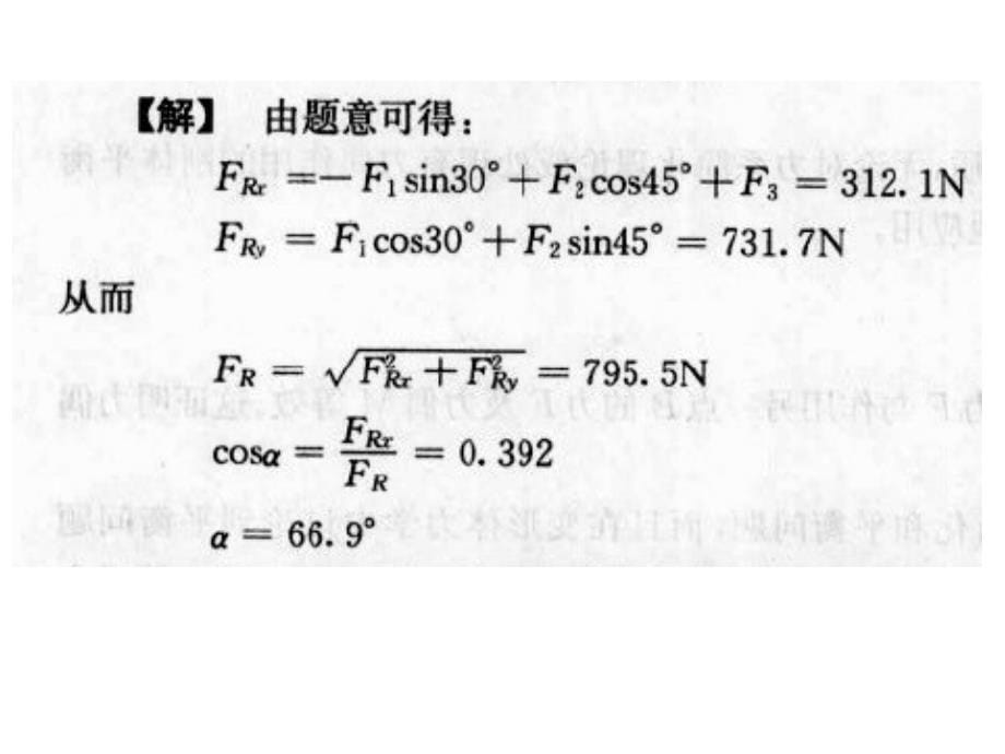 建筑力学_李前程第3章习题课_第5页