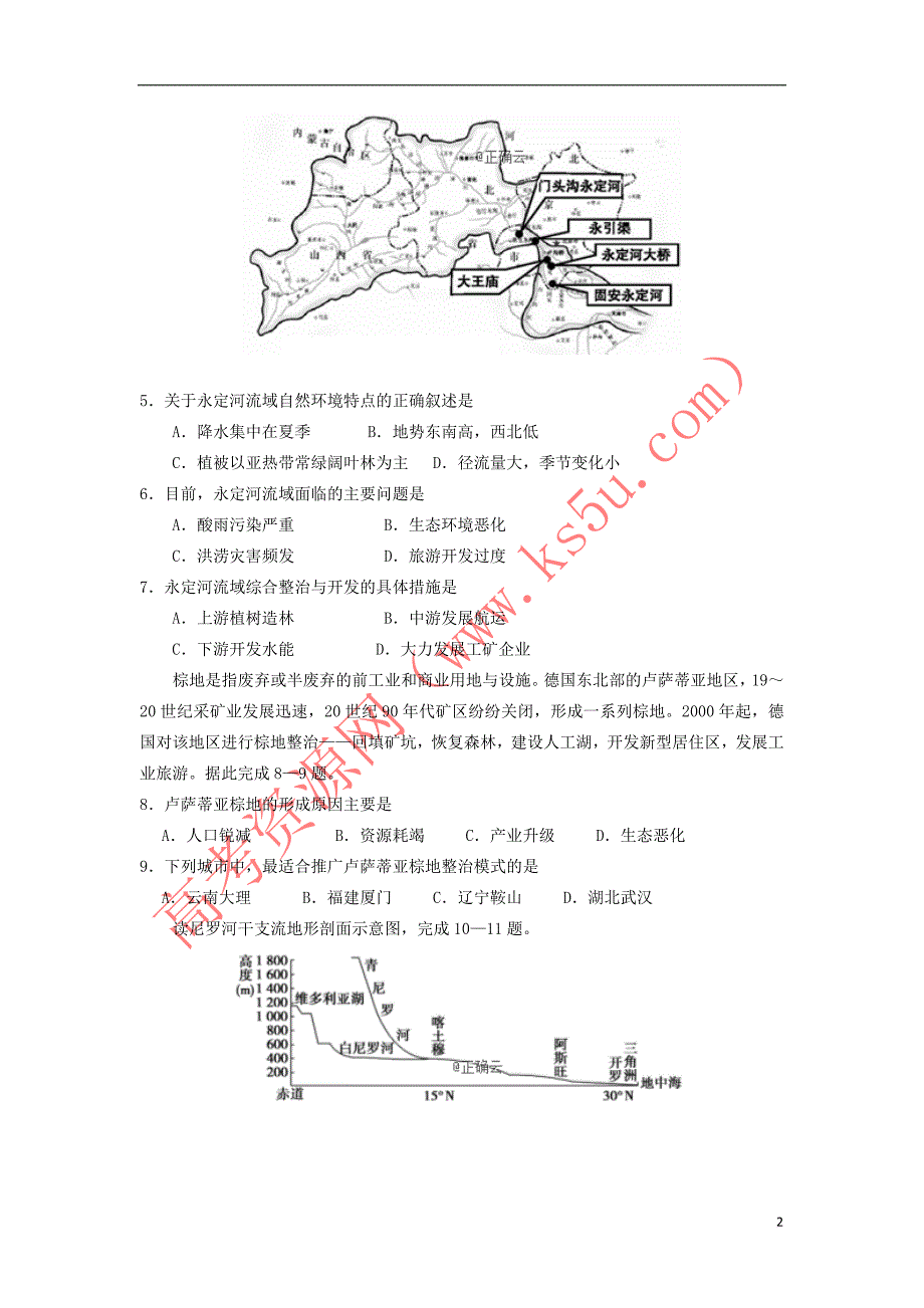 山东省2018－2019学年高二地理上学期第二次单元考试（12月）试题（实验班）_第2页