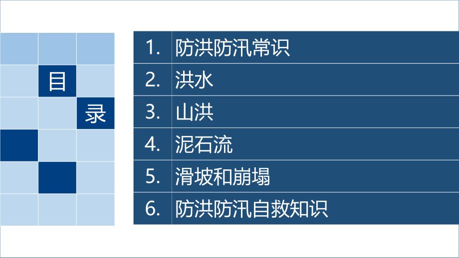 防汛安全培训_第2页