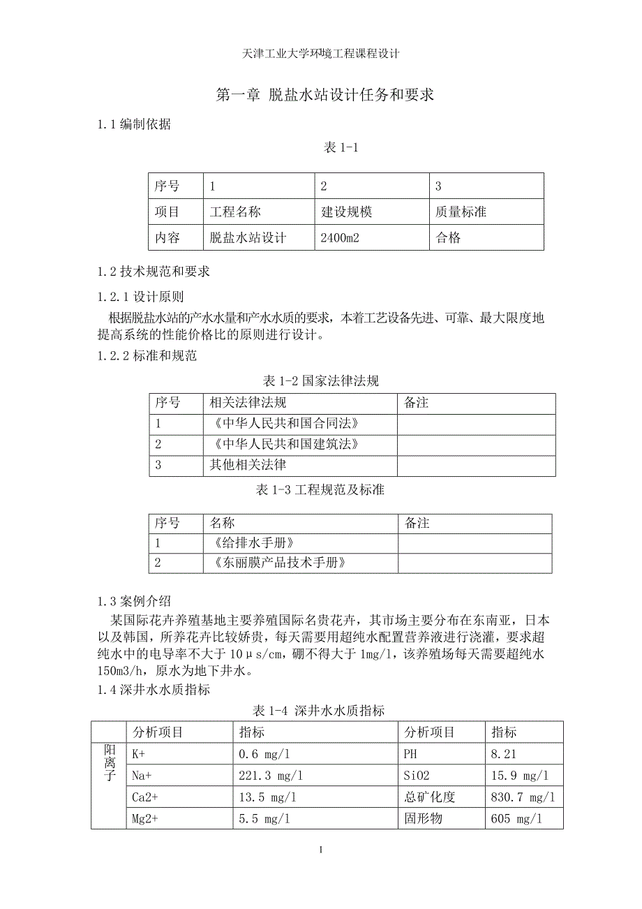 脱盐水站设计任务书讲解_第3页