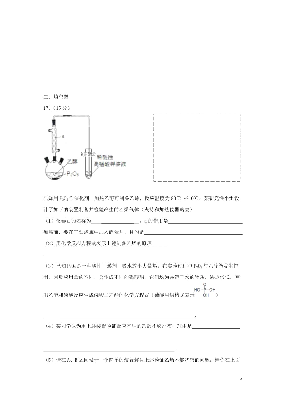 山东省2018-2019学年高二化学上学期冬学竞赛试题(同名3991)_第4页