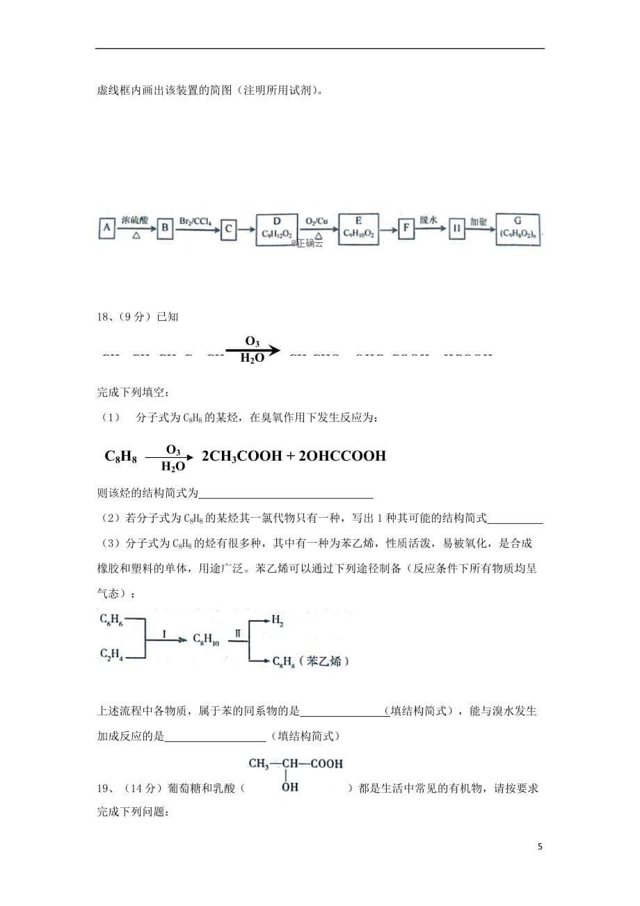 山东省2018-2019学年高二化学上学期冬学竞赛试题(同名3991)_第5页