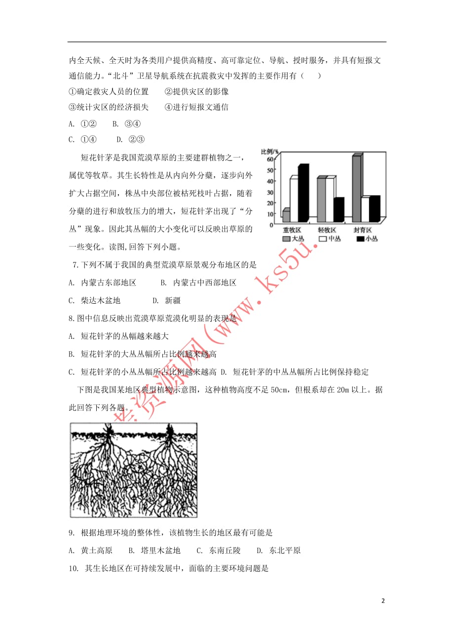 山东省莒县第二中学2018－2019学年高二地理上学期元旦竞赛试题_第2页