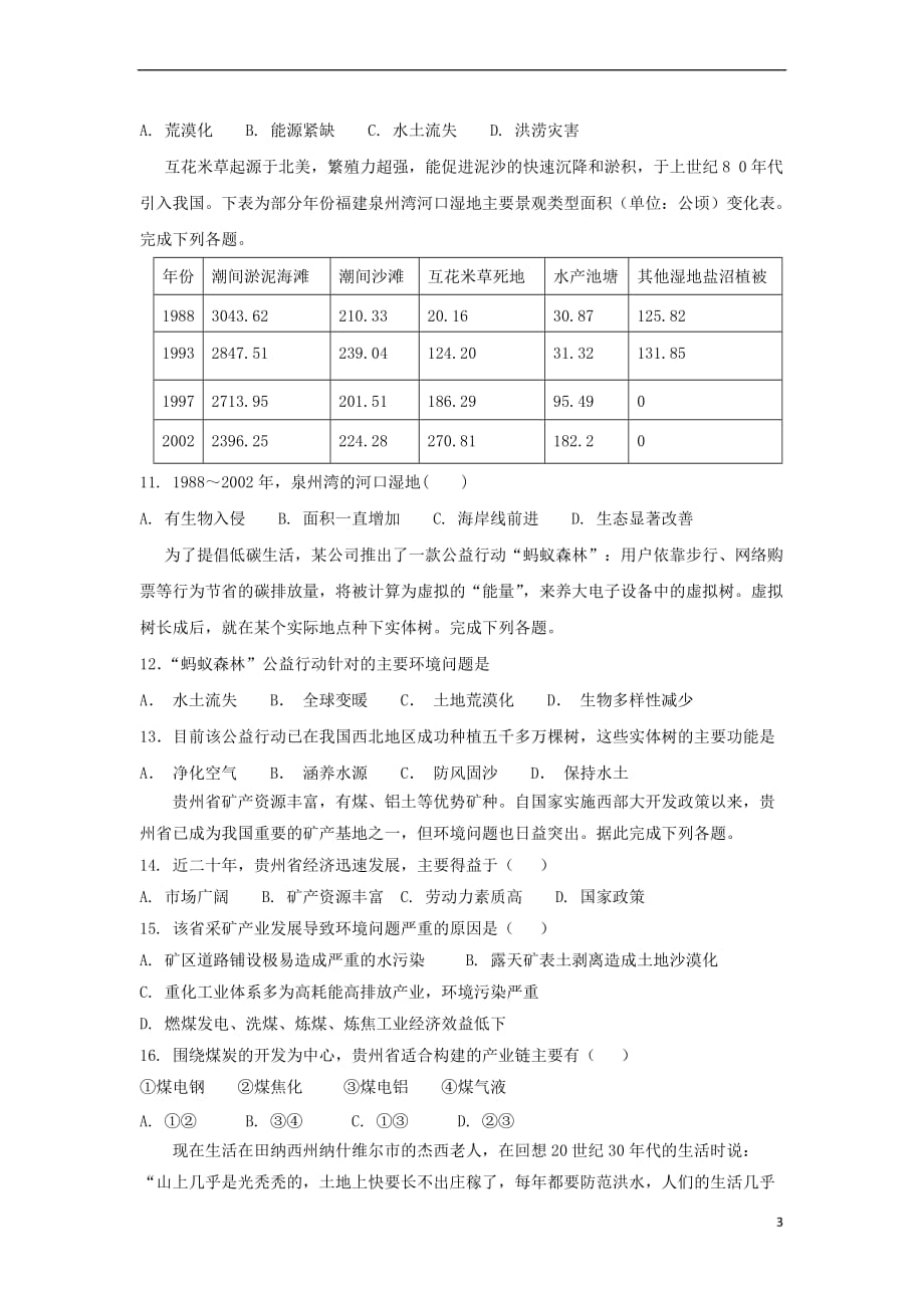 山东省莒县第二中学2018－2019学年高二地理上学期元旦竞赛试题_第3页