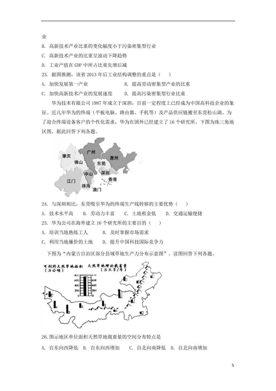 山东省莒县第二中学2018－2019学年高二地理上学期元旦竞赛试题_第5页