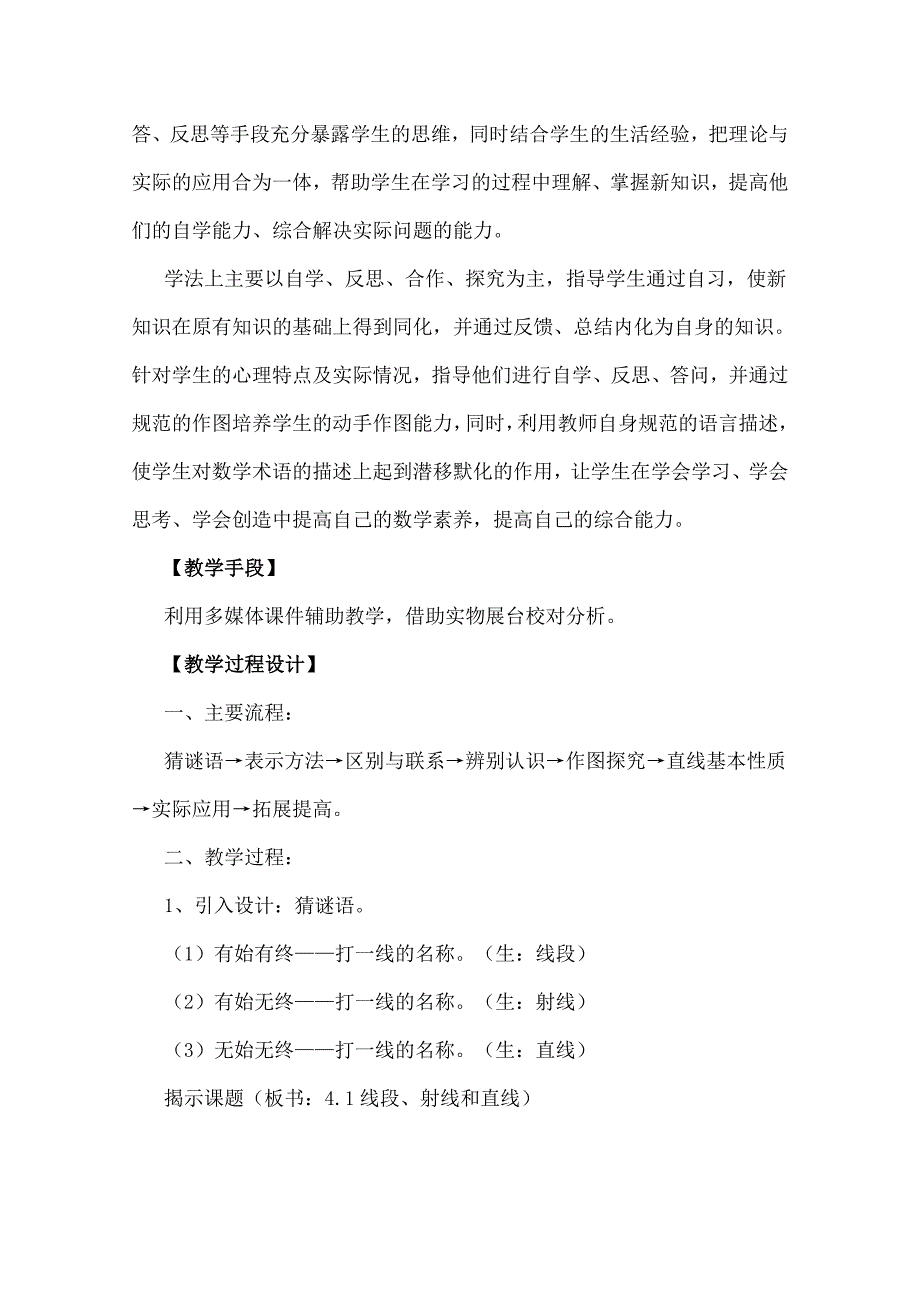 数学北师大版初一上册4.1线段射线直线_第3页