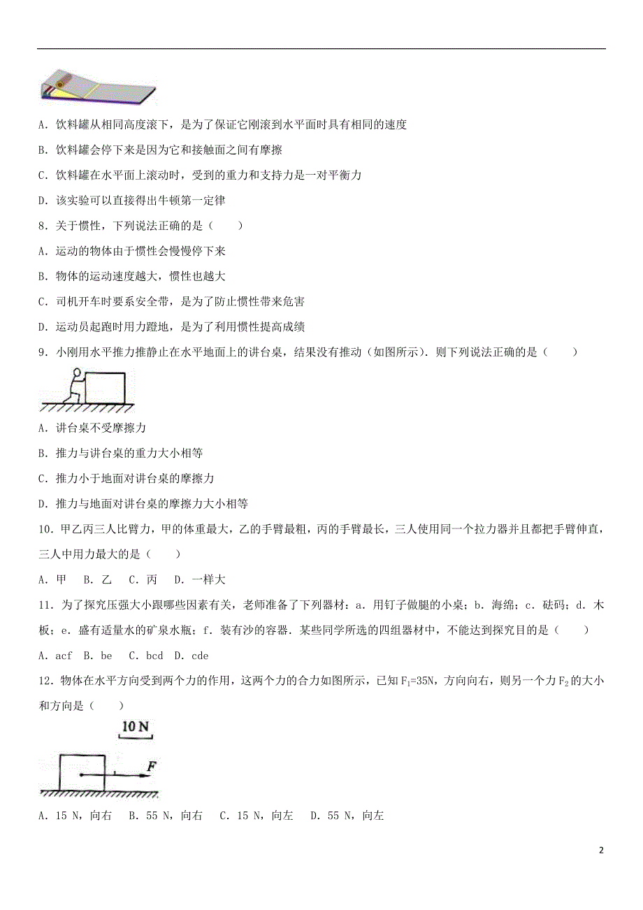 山东省菏泽市单县2016－2017学年八年级物理下学期第一次月考试卷（含解析） 新人教版_第2页