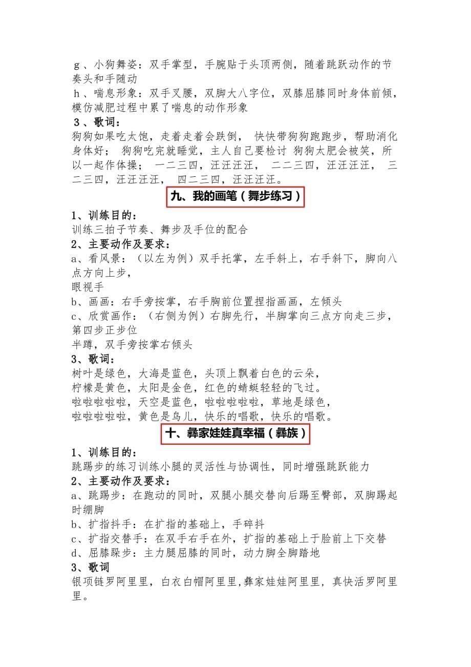 我国舞蹈家协会考级三级_第5页