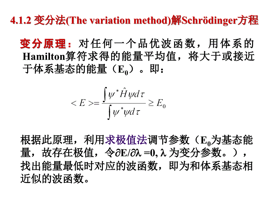 双原子分子结构和性质讲解_第3页