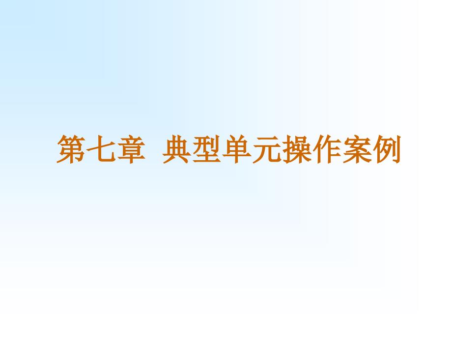 通用设备,换热器等自动控制讲解_第1页