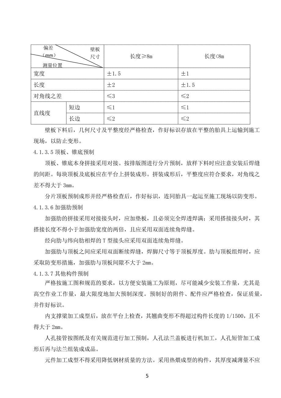 脱硝施工方案讲解_第5页