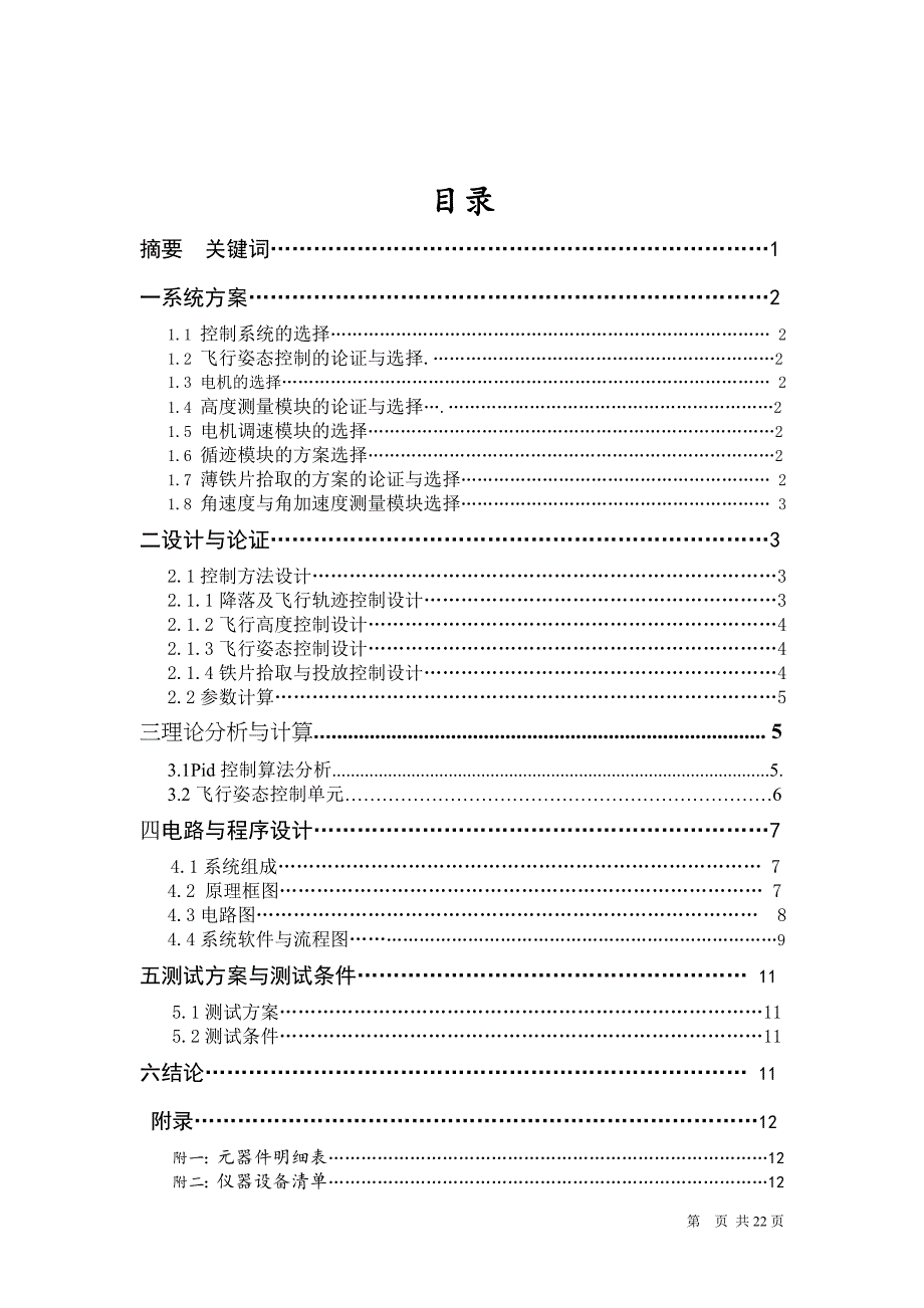 电赛四旋翼飞行器_第2页