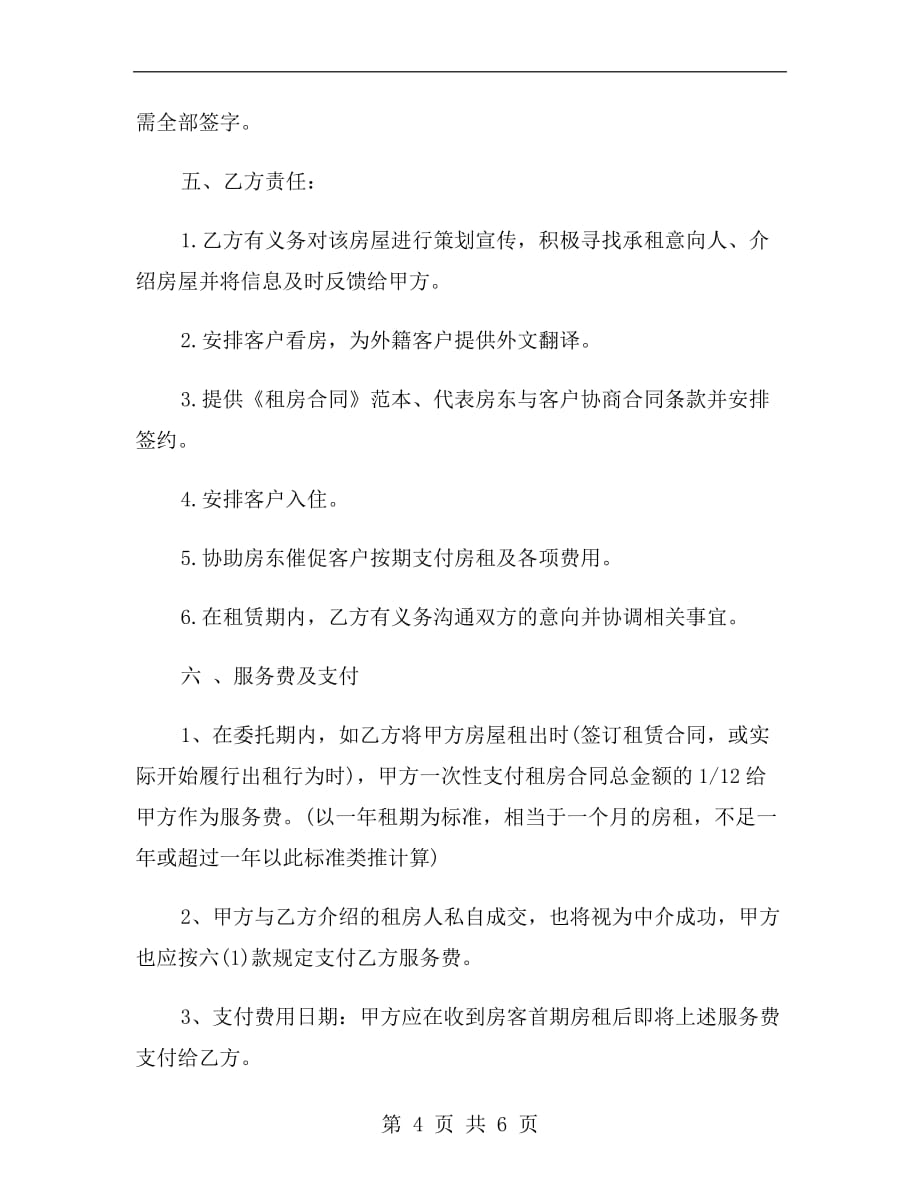 委托租房协议b_第4页