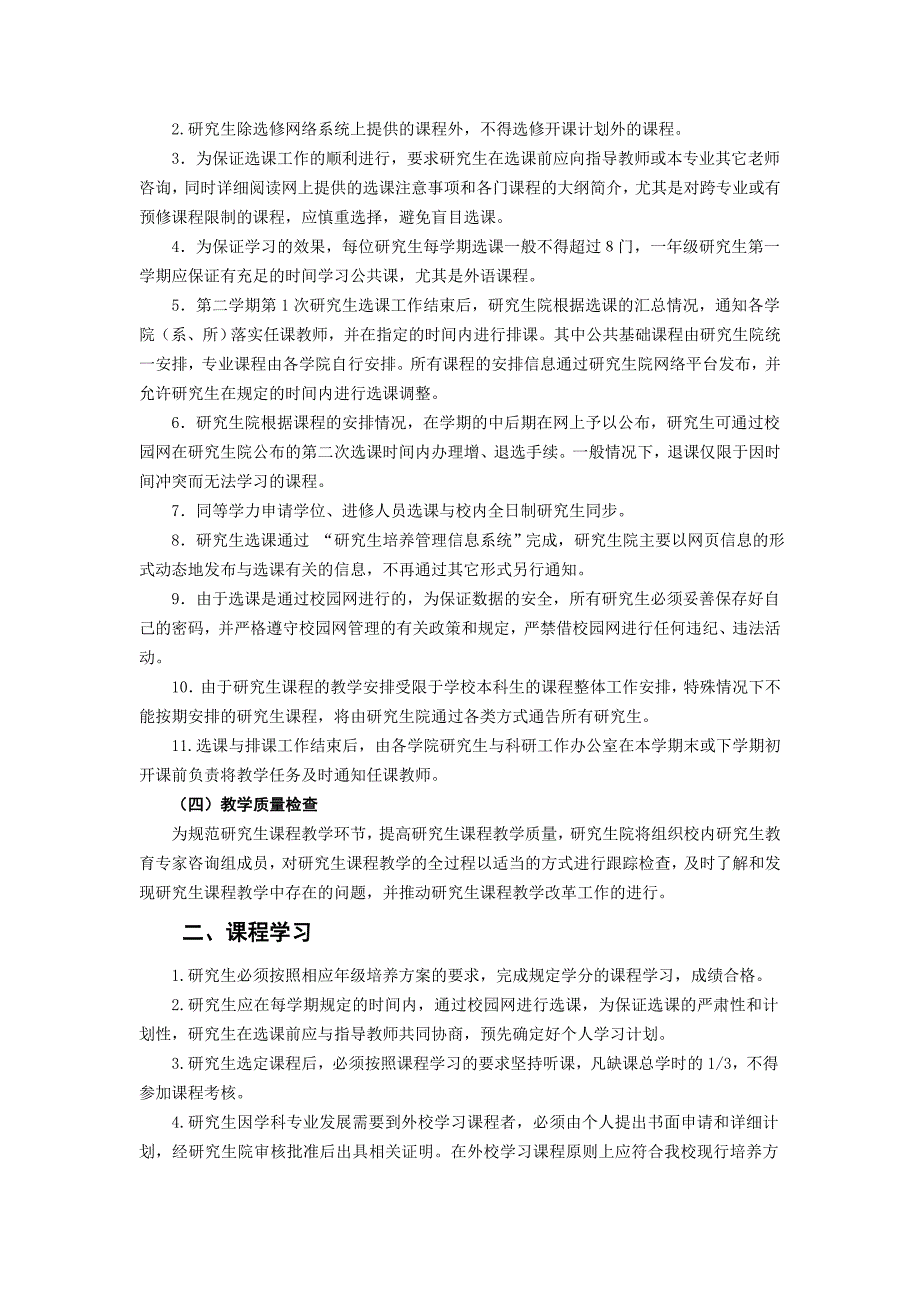 我国矿业大学研究生课程教学、管理及考务工作规定_第2页