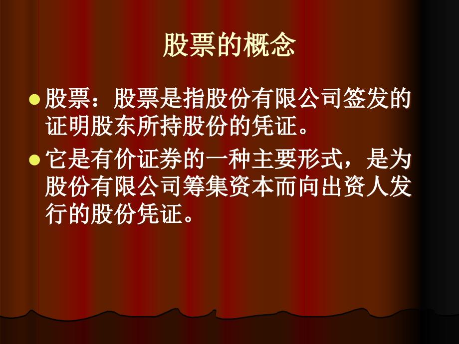 股票培训—股票代码分类、专业术语和常用词汇._第2页