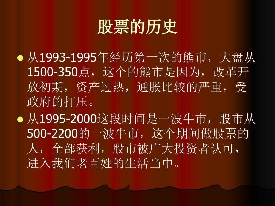 股票培训—股票代码分类、专业术语和常用词汇._第5页