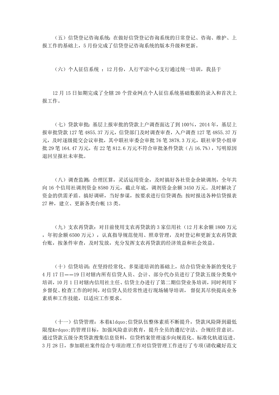 信用社主任信贷工作 总结.docx_第4页