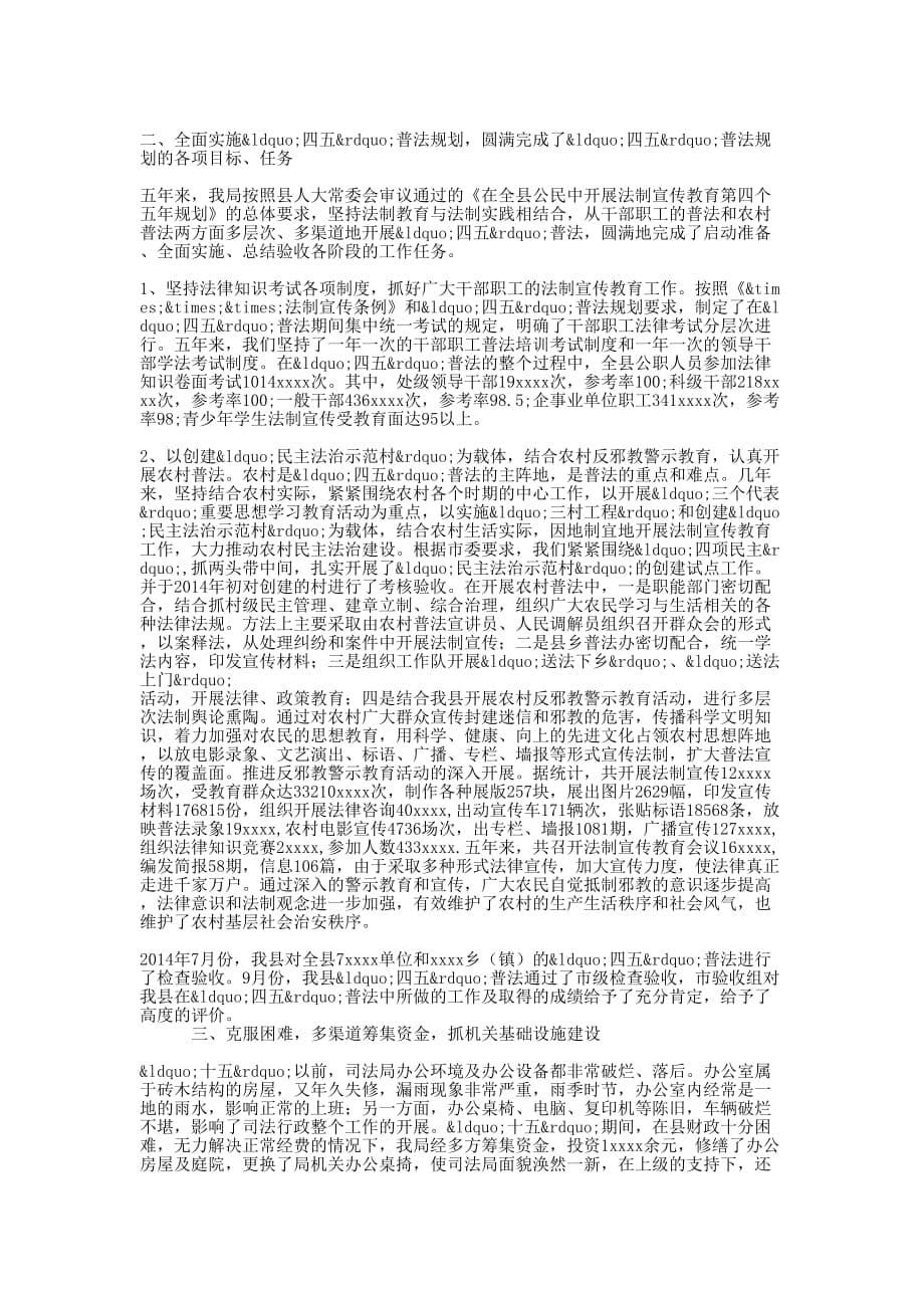 司法个人工作总结(精选多 篇).docx_第5页