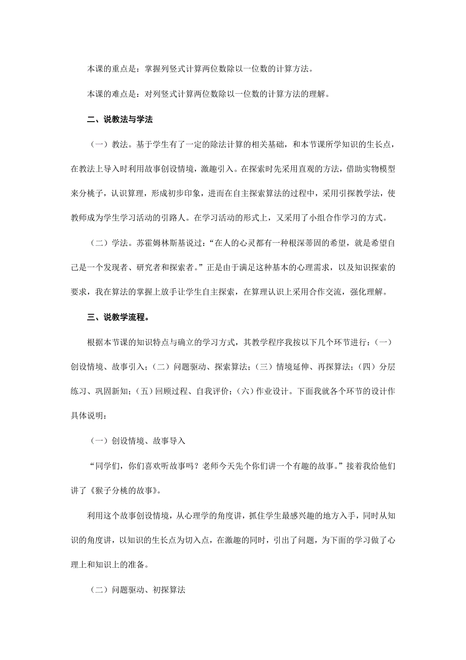 《分桃子》说课稿 五篇_第4页