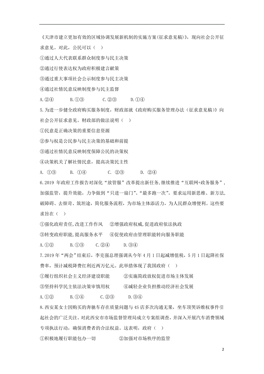 云南省陆良县第八中学2018_2019学年高一政治下学期期末试题2019073001123_第2页