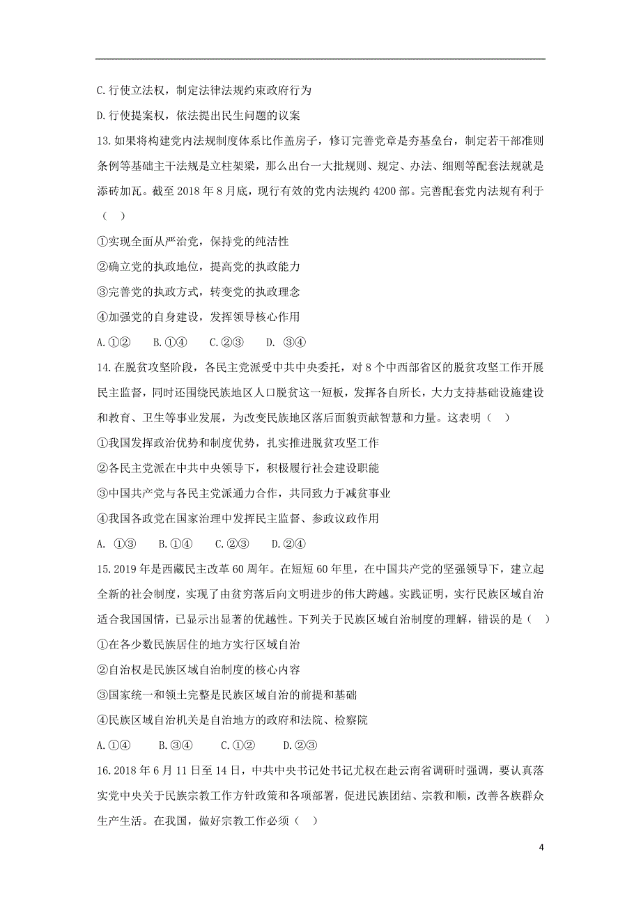 云南省陆良县第八中学2018_2019学年高一政治下学期期末试题2019073001123_第4页