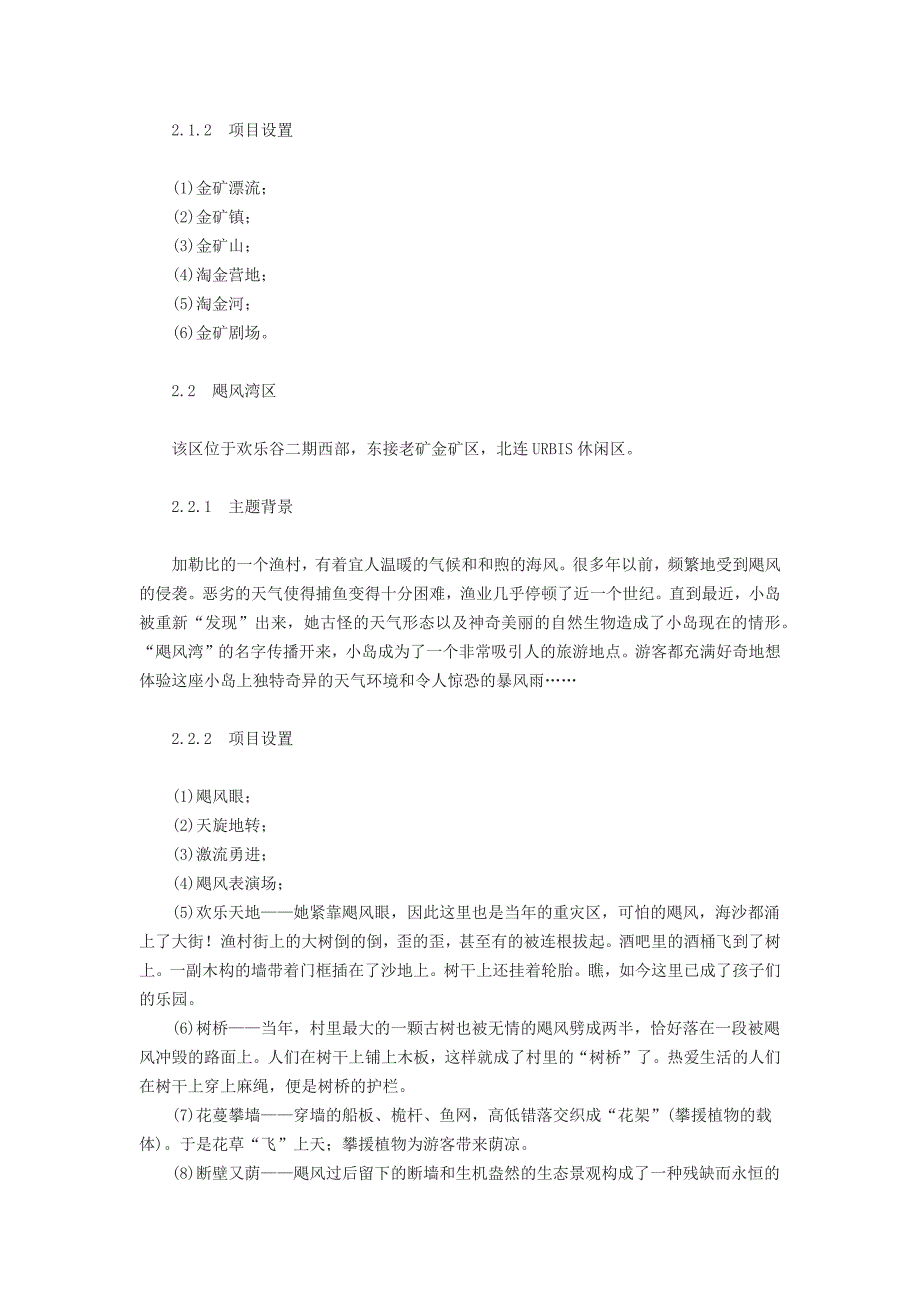 深圳华侨城欢乐谷二期主题公园景观规划及施工实践讲解_第2页