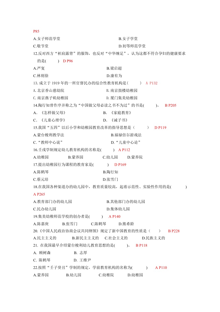 我国学前教育史_第2页