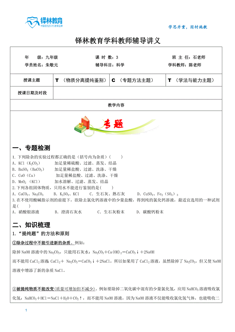 酸碱盐(二)鉴别分离除杂--学生版_第1页