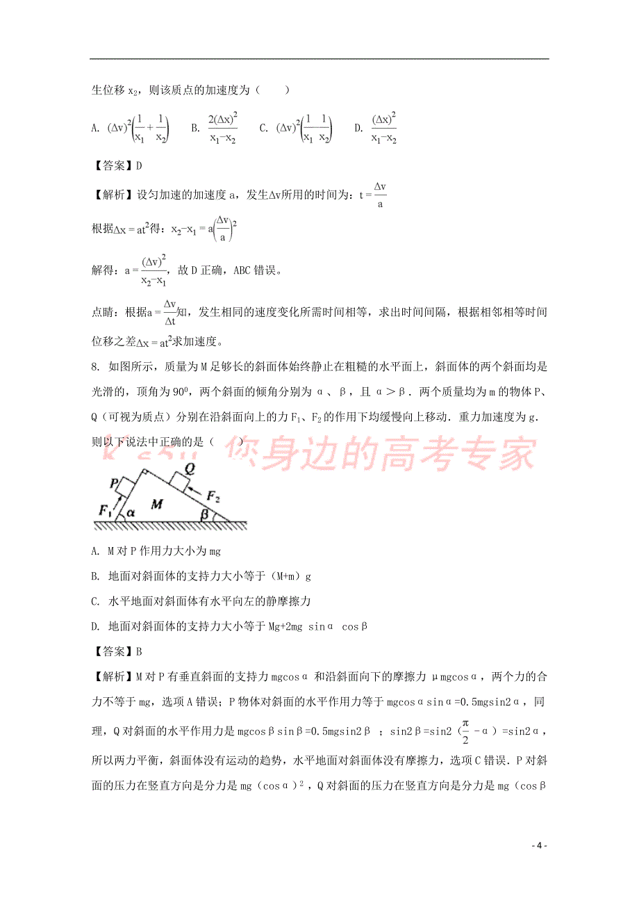 安徽省2017－2018学年高一物理上学期期中试题（含解析）_第4页